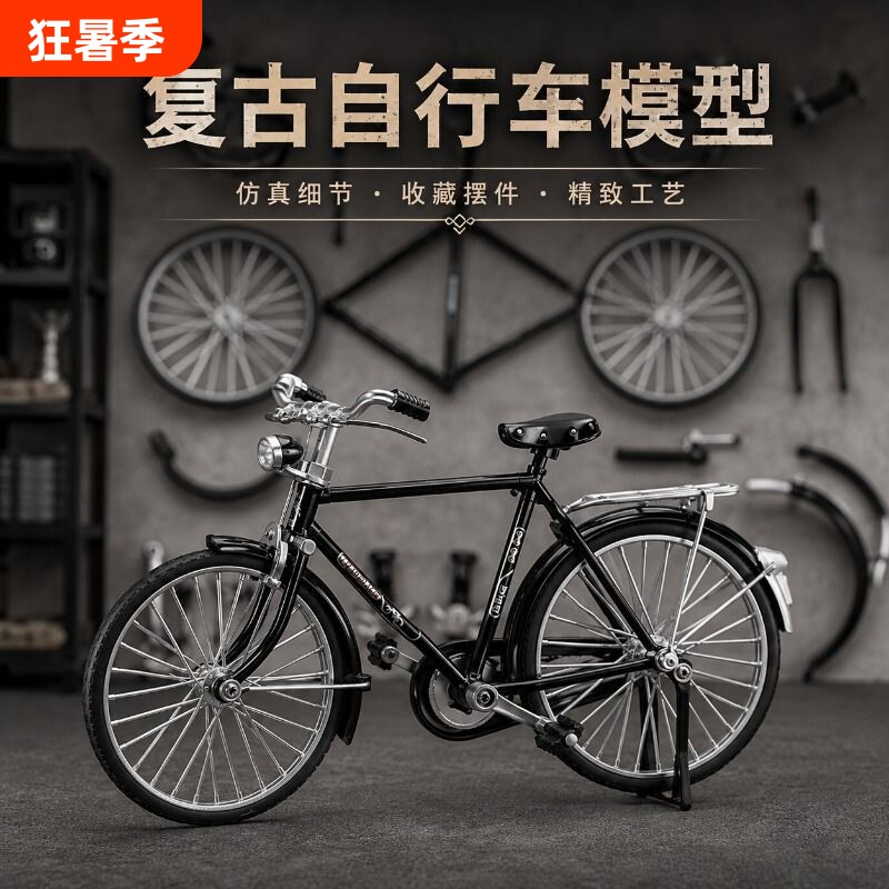 自行车模型拼装diy复古二八大杠玩具28单车车模组装手工摆件合金