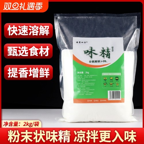 海宴四方味精（粉末状）速溶米线