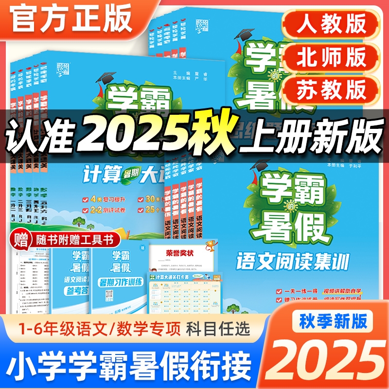 经纶学典学霸的暑假衔接