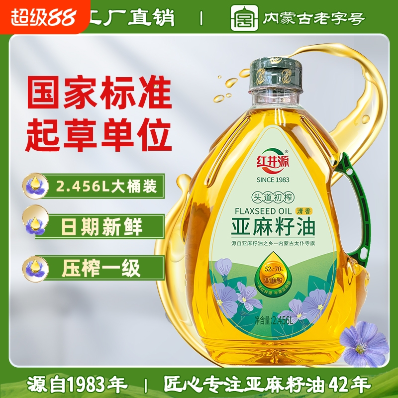 红井源头道初榨清香亚麻籽油
