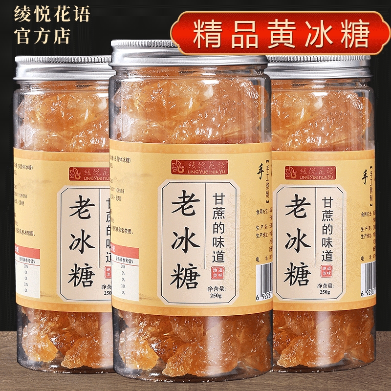云南黄冰糖老冰糖小粒罐装250g正宗纯甘蔗土冰糖泡茶泡酒商用家用