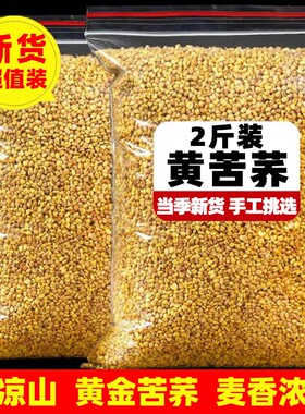 正品苦荞茶1000g四川大凉山黄苦荞茶官方旗舰店5斤专用荞麦新鲜