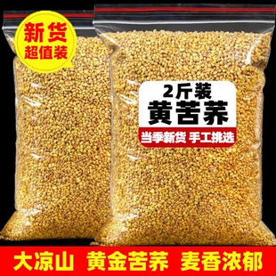 正品苦荞茶1000g四川大凉山黄苦荞茶官方旗舰店5斤专用荞麦新鲜