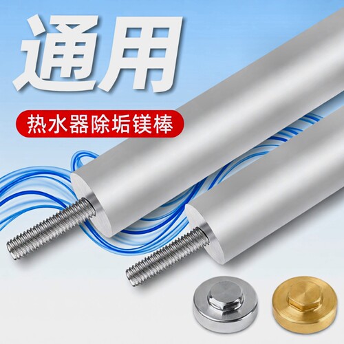镁棒电热水器通用40/50/60/80L升美的海尔万和排污口阳极棒配件