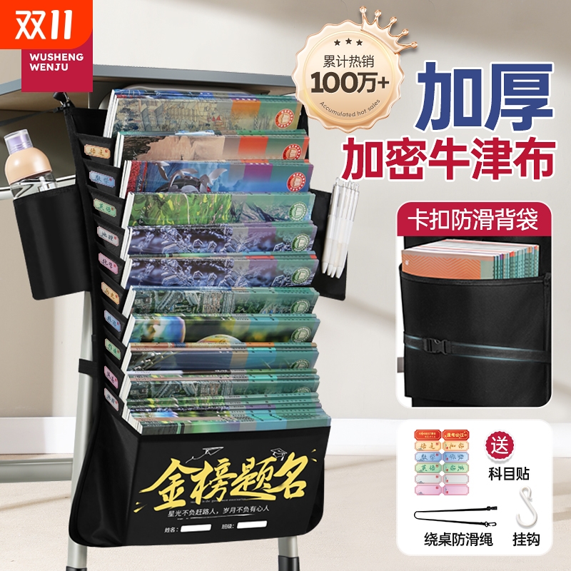 【金榜题名】悟生挂书袋加厚
