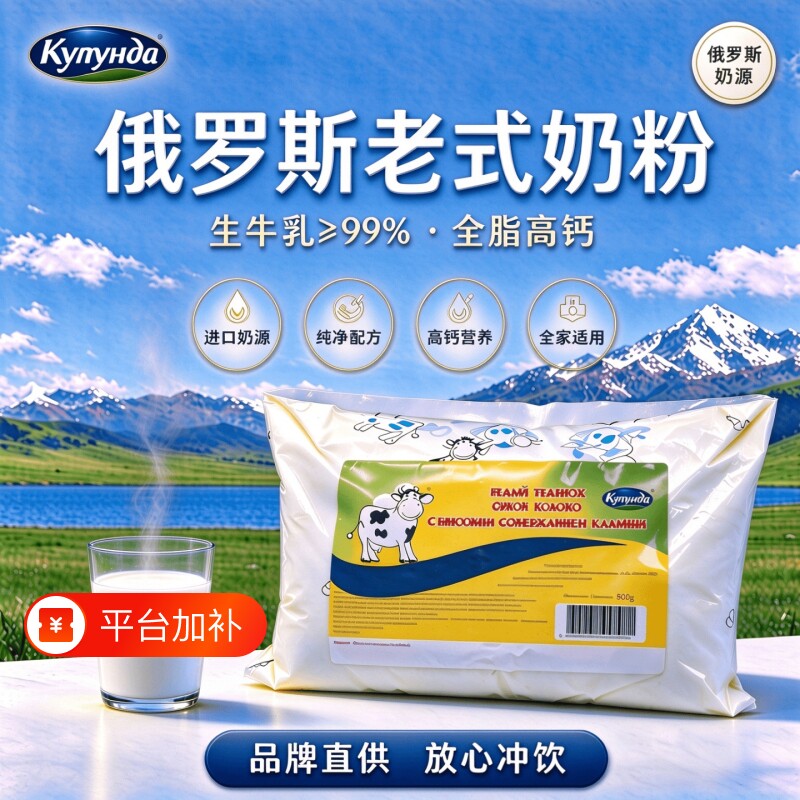 库伦纳达俄罗斯进口奶源全脂老式牛奶粉高钙无蔗糖学生中老年成人