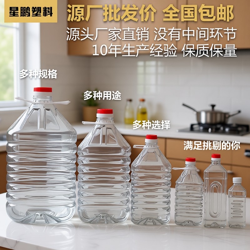 油桶0.5L1L2.5L2.8L5升10斤装食品级PET塑料壶酒