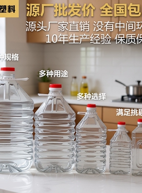 油桶0.5L1L2.5L2.8L5升10斤装食品级PET塑料壶酒壶空瓶空酒瓶油瓶