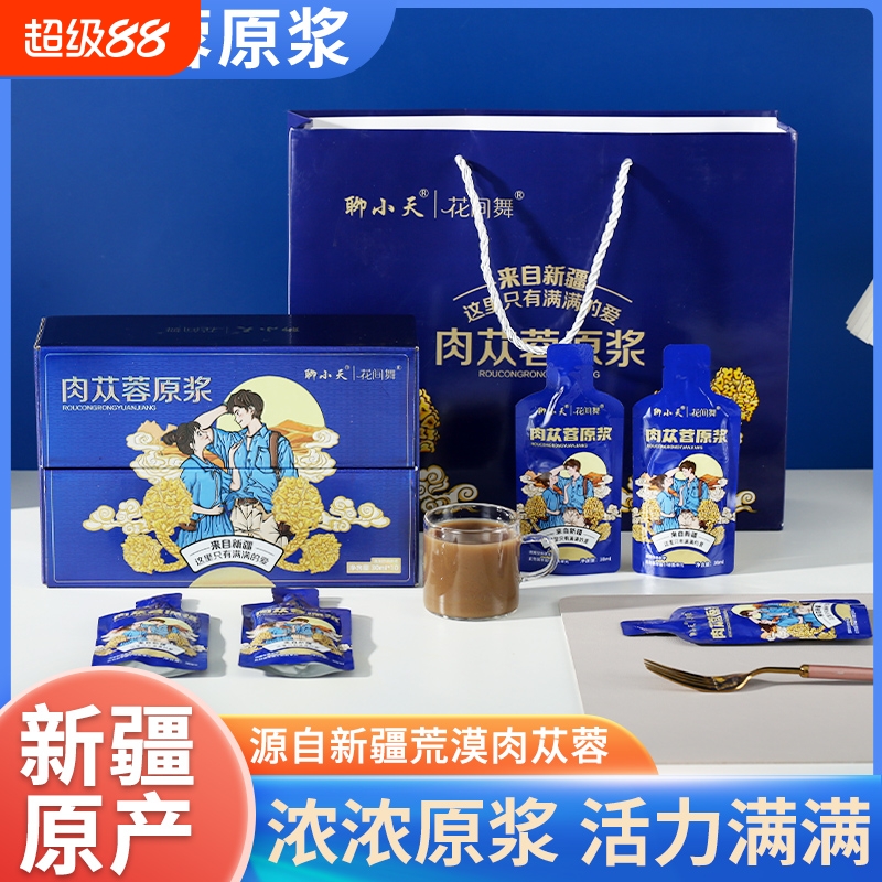 正宗新疆沙漠人参荒漠肉苁蓉原浆口服液植物饮品便携独立小包装