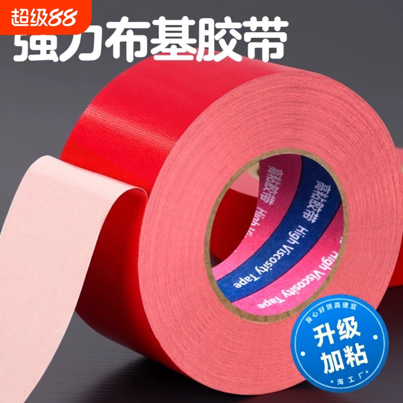 强力单面布基胶带高粘度50米红色贴地装修地板保护展会红毯固定封边加厚密封彩色无痕室外防水保护膜封箱地毯