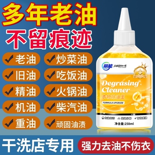 衣服去油污渍神器清洗顽固油迹去污去除衣物上油渍清洁剂干洗强力