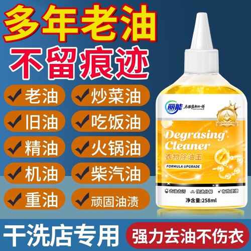 【干洗店同款】衣物去油神器