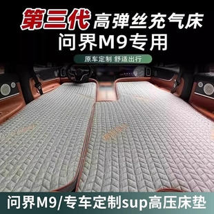 适用问界M9 M8车载充气床垫露营睡觉床车旅行床后排自驾游用品