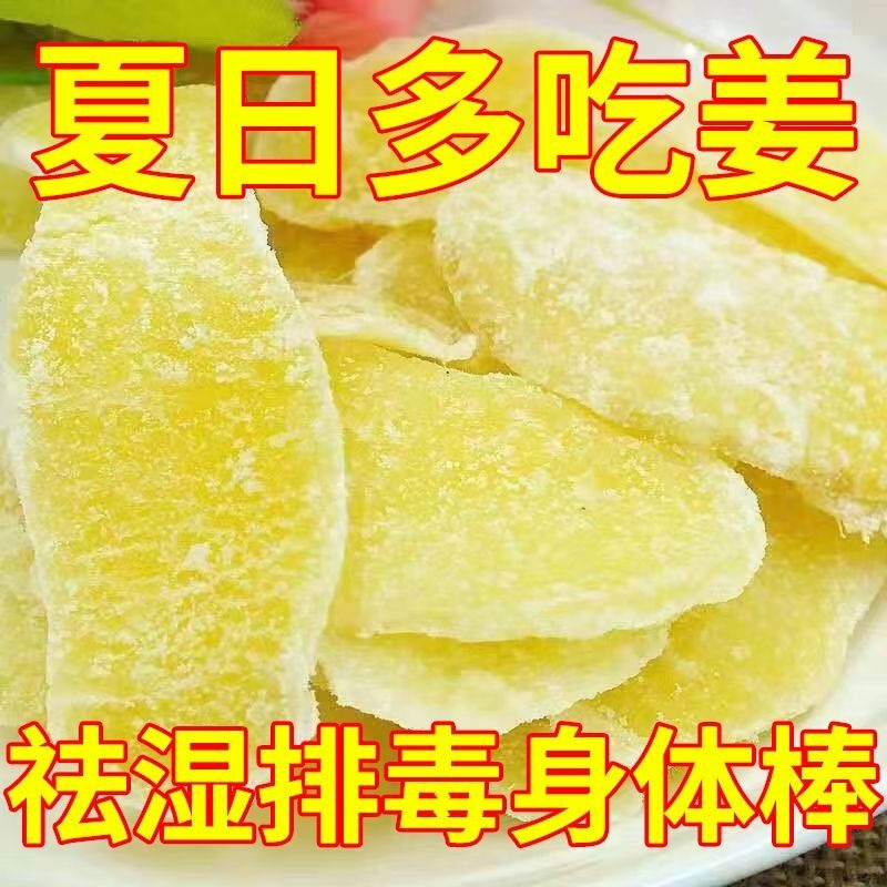 哟嗨呆糖姜片500g零食即食姜片红糖姜片干姜糖手工正宗老姜味袋装