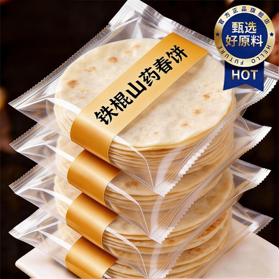 铁棍山药春饼官方旗舰店无添加