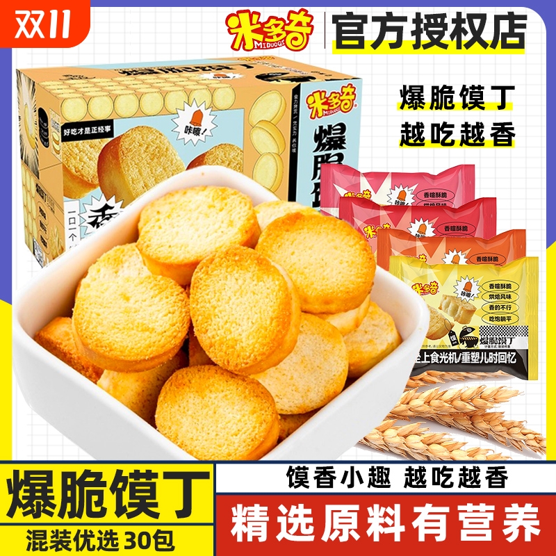 米多奇爆脆馍丁烤馍丁整箱办公室休闲零食早餐充饥饼干烤馍头片