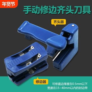 木工封边机工具封边带齐头刀 板材封边条PVC直线修边器齐头器