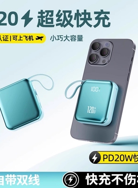 【新国标3C认证充电宝】2026新款充电宝20000毫安自带线超大容量超级快充超薄小巧便携适用华为苹果手机专用