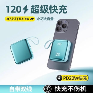 充电宝20000毫安自带线超大容量超级快充超薄小巧便携适用华为苹果手机专用 2026新款 新国标3C认证充电宝