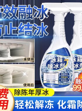 【爆卖100W+】除冰剂第1名
