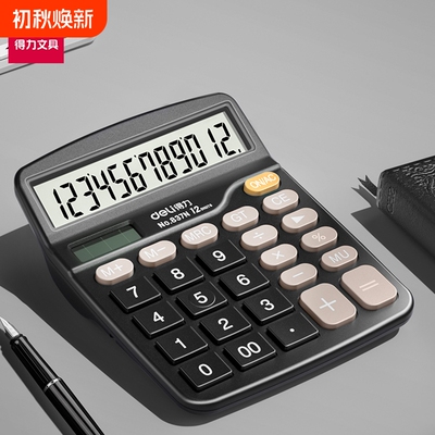 得力办公算器学生会计财务专用