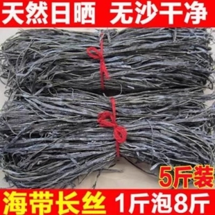 1斤福建特产纯天然日晒晒干海带丝干货无盐天然无沙凉拌海带丝