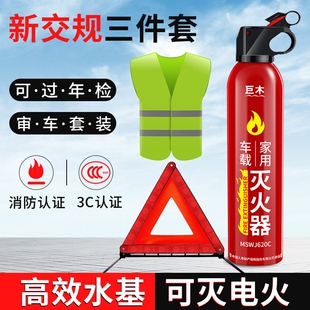 私家车用三角架警示牌审车反光三脚架 车载灭火器汽车年检三件套装