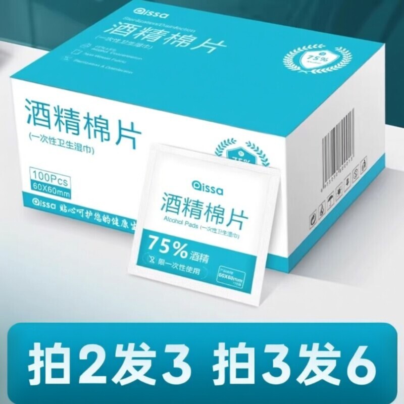 75度酒精棉片100片一次性消毒棉棒大号湿巾手机眼镜美甲独立包装