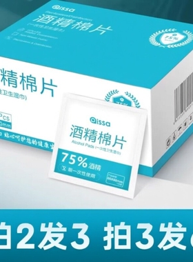 75度酒精棉片100片一次性消毒棉棒大号湿巾手机眼镜美甲独立包装