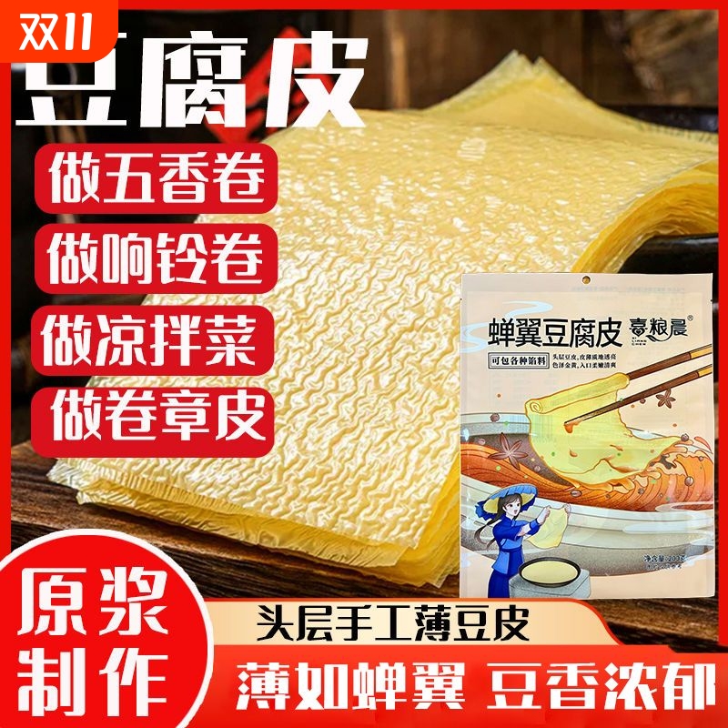 【同款低价】蝉翼腐皮头层腐皮