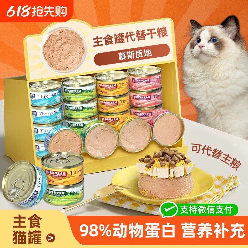 主食猫罐头高蛋白增肥补水幼猫成猫无谷猫咪低敏湿粮主食罐猫粮