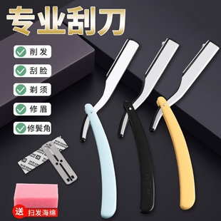 美发刮胡刀刮刀理发老式剃刀刮脸刀刮胡子刀手动剃须刀剃头刀鬓角