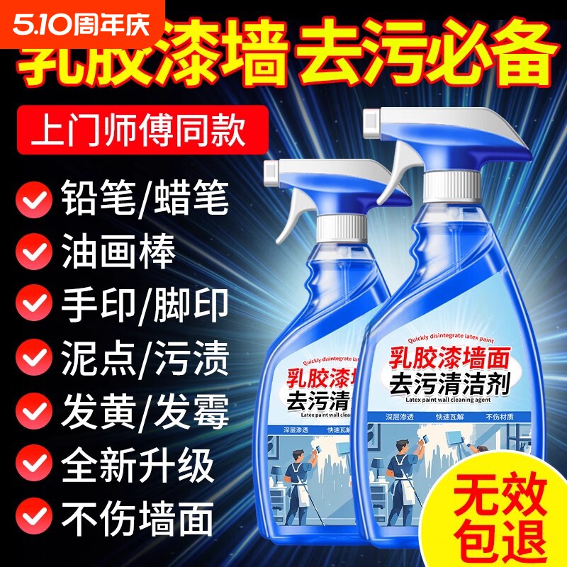 乳胶漆墙面清洗剂墙上涂鸦画笔印清除剂白彩墙布手脚印污渍除霉剂