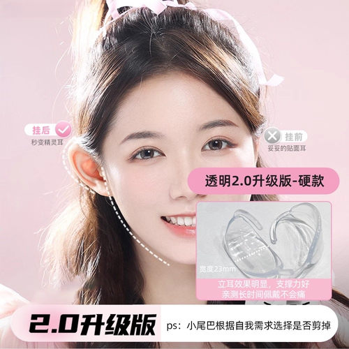 4D隐形精灵耳贴强支撑硅胶不痛耳朵支撑器立体耳挂女敲显脸小神器