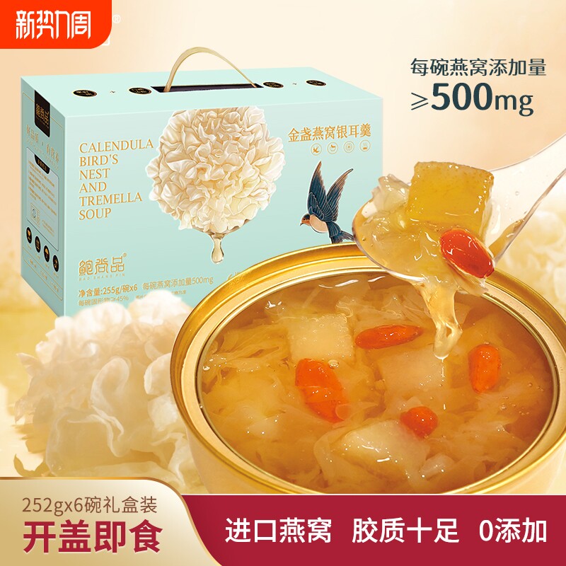 燕窝银耳羹即食鲜炖免煮红枣莲子雪梨银耳汤软糯香甜学生早餐枸杞