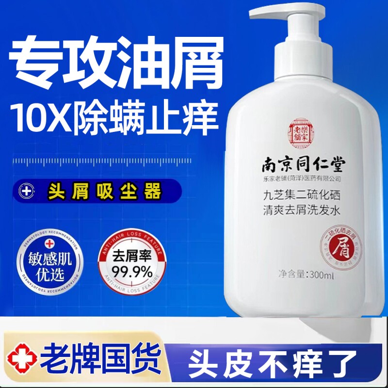二硫化硒去屑洗发水控油蓬松止痒毛囊洗头露液炎正品官方旗舰店男