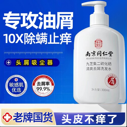二硫化硒去屑洗发水控油蓬松止痒毛囊洗头露液炎正品官方旗舰店男