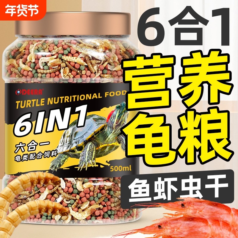 龟粮乌龟饲料草龟巴西龟鳄龟通用龟料小幼龟专用粮乌龟食鱼干虾干,宠物/宠物食品及用品,观赏龟/鳖饲料,淘宝优惠券,粉丝福利购,淘宝优惠卷