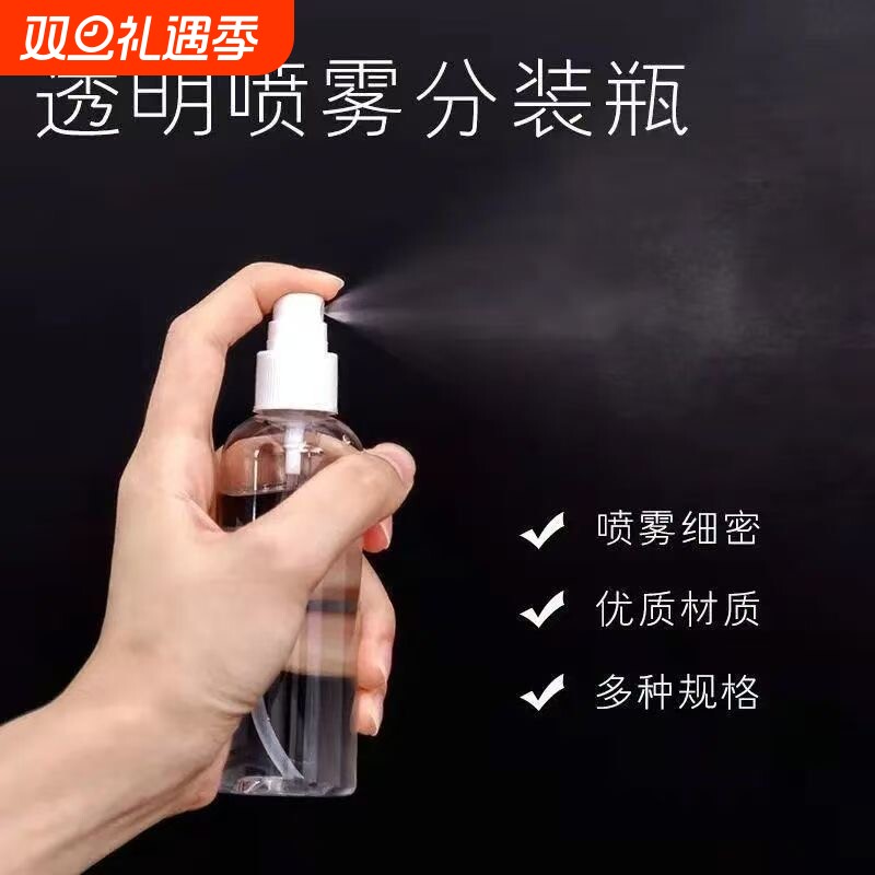 透明小喷壶喷瓶清洁消毒液喷雾瓶细雾喷雾瓶子空瓶喷水壶补水喷瓶