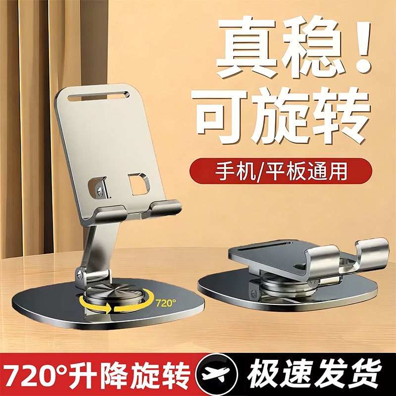 【720°旋转折叠】旋转手机支架