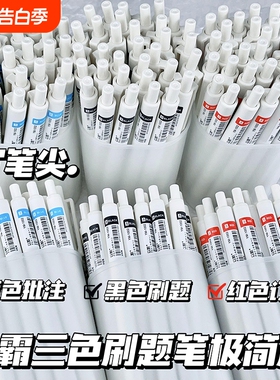 小白笔速干刷题笔水笔黑色中性笔0.5黑笔st笔头高颜值按动红笔葫芦头文具学生顺滑红色蓝色写字桶装ins风三色
