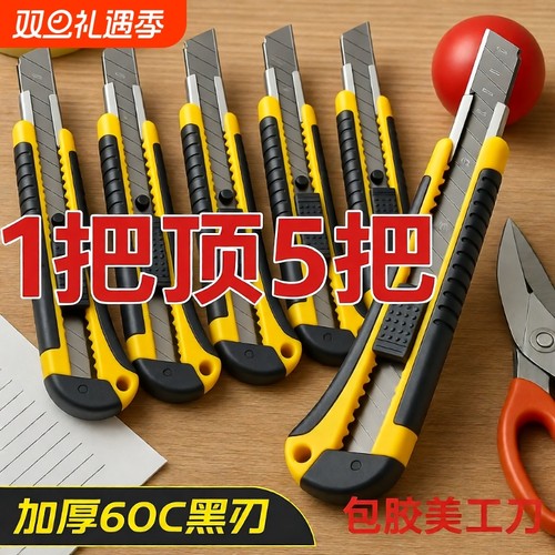 全钢重型美工刀|回头客超2500人