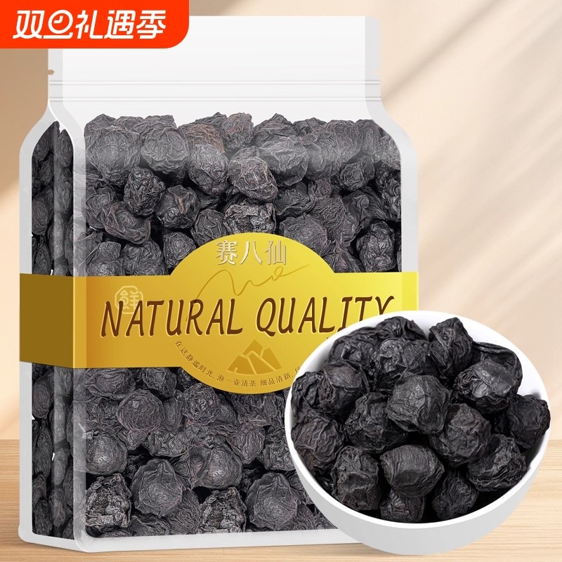 乌梅干500g乌梅无硫黑梅泡水喝花果茶可做酸梅汤袋装自饮水果茶