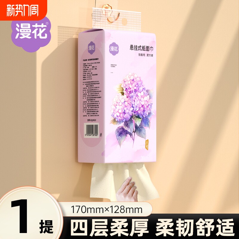 漫花悬挂式抽纸巾家用实惠装面巾纸纸抽餐巾纸宿舍卫生纸厕所擦手