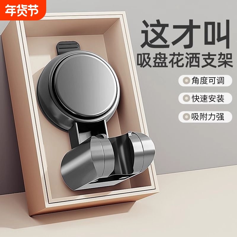 吸盘花洒淋浴喷头支架免打孔固定神器浴室儿童挂钩可移动调节强力,家装主材,花洒配件,淘宝优惠券,粉丝福利购,淘宝优惠卷