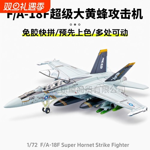 F/A-18F大黄蜂舰载战斗机模型