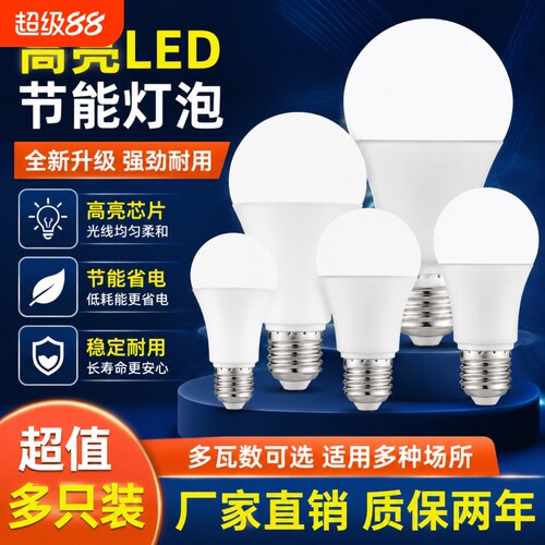 高品质超亮白光护眼家用A泡led节能球泡灯无频闪白炽灯批发高显色