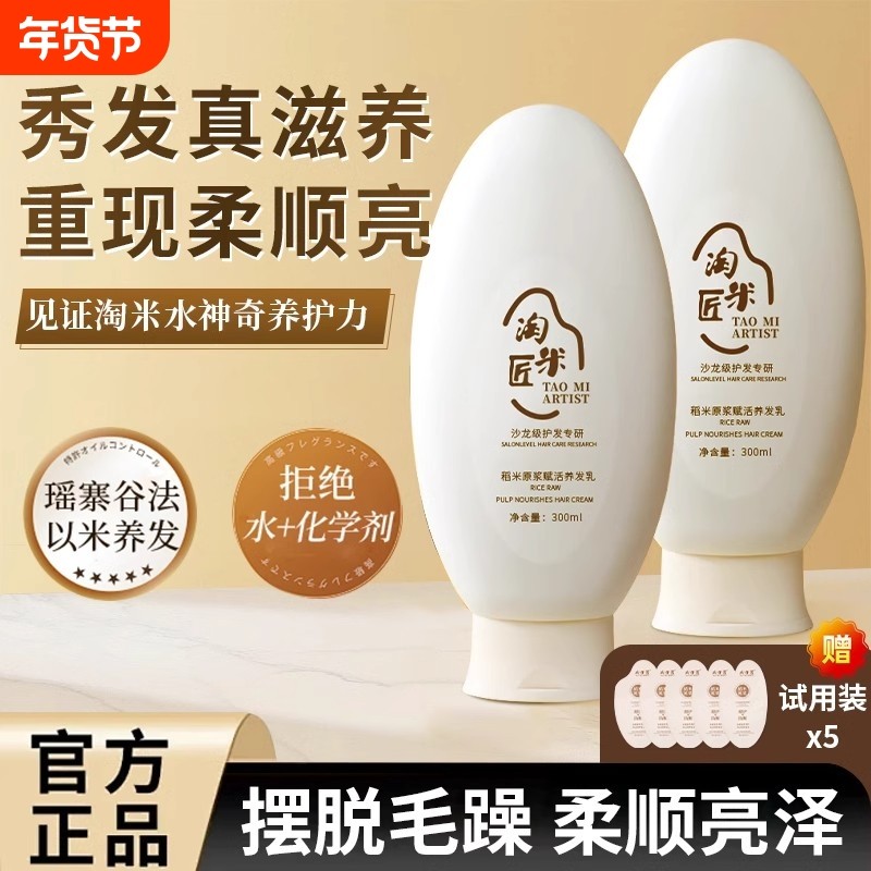 淘米匠护发素柔顺顺滑毛躁干枯稻米原浆精华养发乳蛋白修复补水,美发护发/假发,护发素,淘宝优惠券,粉丝福利购,淘宝优惠卷