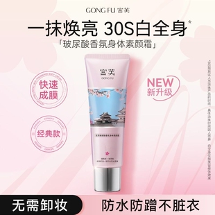 宫芙正品宫芙素颜霜男女烟酰胺保湿身体乳提亮全身防水防汗