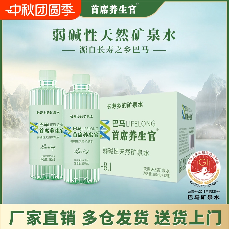 巴马丽琅天然矿泉水广西巴马